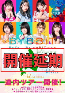 BYBBiT 道内ツアー (Concert Live) @ 函館 club COCOA