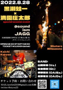 sound ism JAGG [満園庄太郎×黒瀬蛙一 special session event] @ sound ism JAGG