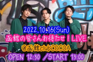 EverZOne 函館の皆さんお待たせ！LIVE @ 函館 club COCOA