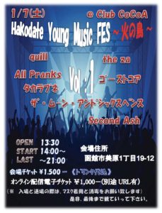 Hakodate Young Music FES ~火の鳥〜 Vol:1 (Band Live) @ 函館 club COCOA