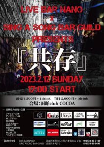 LIVE BAR NANO × SING A SONG BAR GUILD PRESENTS 「共存」(Band Live) @ 函館 club COCOA