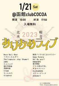 北大水産軽音楽部 presents あけおめライブ @ club COCOA