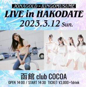 JONAGOLD × RINGOMUSUME LIVE in HAKODATE (Concert Live) @ 函館club COCOA