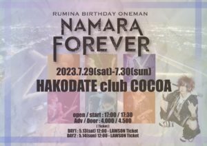 ルミナ バースデーワンマン【NAMARA FOREVER-DAY1-】 @ 函館club COCOA