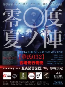 「零度 夏の陣」 零度 1st ALBUM [華氏 ◯３２] レコ発 先行発売ONE MAN LIVE @ 函館club COCOA