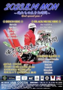 俺たちの生きた時間 God speed you! (HipHop/Reggae/Disco) @ 函館club COCOA