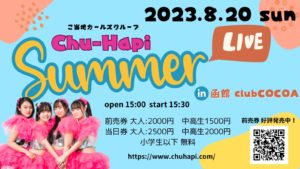 Chu-Hapi Summer LIVE @ 函館club COCOA