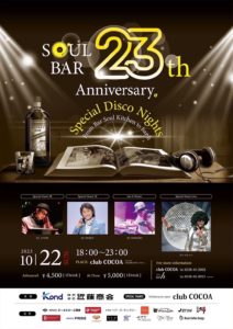 【SOUL BAR 23th Anniversary】 Special Disco Nights  『From Bar Soul Kitchen to bar h』 @ 函館club COCOA