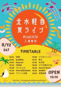 北水軽音夏ライブ (Band Live) @ 函館club COCOA