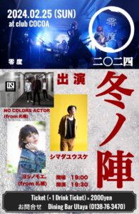 零度 冬ノ陣 ニ〇二四 (Band Live) @ 函館club COCOA