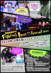 HAKODATE Fighting Love‼︎ Festival 2024