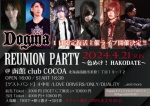 REVNION PARTY 〜色めけ！HAKODATE〜 Dogma 1日限定復活ライブ @ 函館club COCOA 