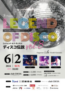 LEGEND OF DISCO ディスコ伝説 vol 8 bar h 6th Anniversary @ 函館club COCOA 