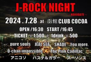 J-ROCK NIGHT HAKODATE (Band Live) @ 函館club COCOA 