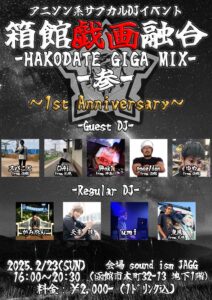 箱館戯画融合 -HAKODATE GIGA MIX- 参 〜1st Anniversary〜 @ sound ism JAGG