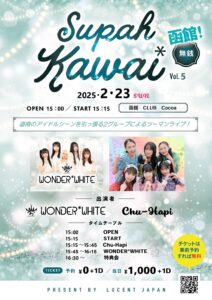 Supah Kawai vol.5 函館 @ 函館club COCOA