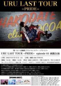 URU LAST TOUR =PRIDE= @ 函館club COCOA 
