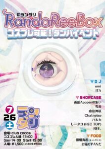 Rondo Ree Box #ランダリ @ 函館club COCOA