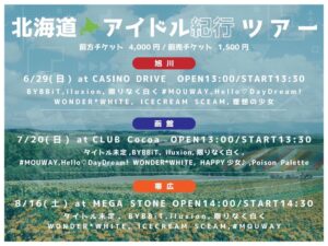 北海道アイドル紀行ツアー @ 函館club COCOA 