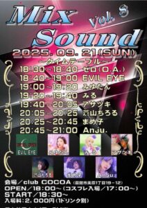 Mix Sound vol.8 @ 函館club COCOA