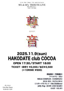 尊音　(Band Live) @ 函館club COCOA 