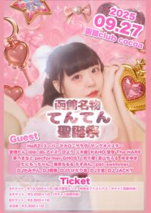 函館名物 てんてん聖誕祭 @ 函館club COCOA