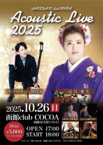 近江亜矢 Acorstic Live 2025 @ 函館club COCOA 