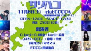 サツハコ @ 函館club COCOA