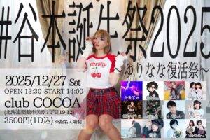 #谷本誕生祭 2025 〜ゆりなな復活祭〜 @ 函館club COCOA 