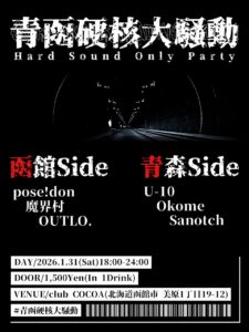 青函硬核大騒動 Herd Sound Only Party @ 函館club COCOA 