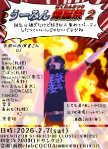 うーみん爆誕祭 2 誕生日過ぎたけど好きな人パーティーしたっていいんじゃないですかね @ 函館club COCOA 