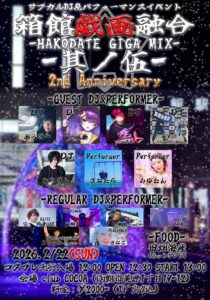 箱館戯画融合 -HAKODATE GIGA MIX-  其ノ伍 in club COCOA @ 函館club COCOA 