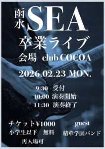 函水 SEA 卒業ライブ @ 函館club COCOA 