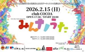 みんなナノうた (Band Live) @ 函館club COCOA 