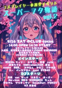 スーパーヲタ物語 vol.2 コスプレイヤー参加型イベント @ 函館club COCOA
